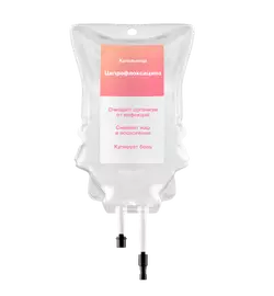 Капельница Ципрофлоксацин